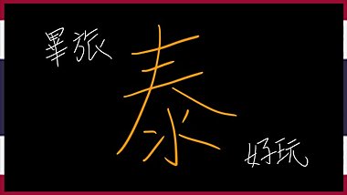 Amazing Hot Thailand Day 4